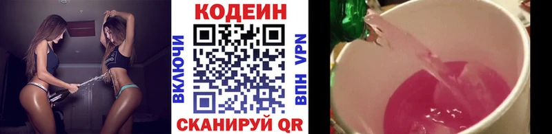 Кодеиновый сироп Lean напиток Lean (лин) купить наркотики цена Гвардейск